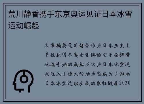 荒川静香携手东京奥运见证日本冰雪运动崛起